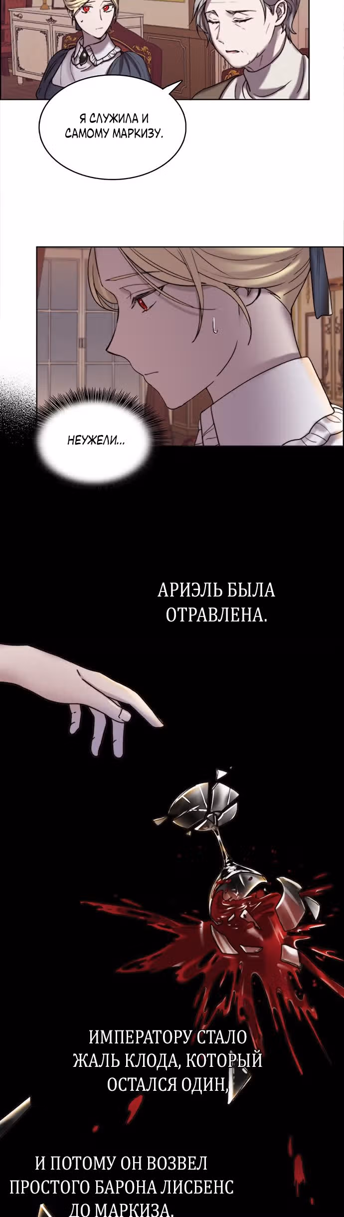 Сиерра — Том 1 · Глава 6, страница 19
