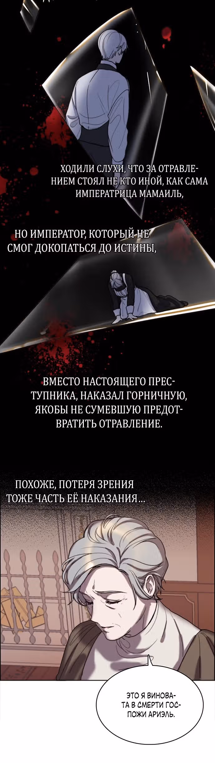 Сиерра — Том 1 · Глава 6, страница 20