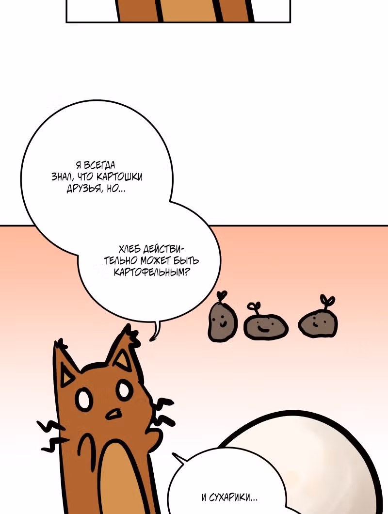 Приключения Кота Буханки — Том 2 · Глава 166, страница 9