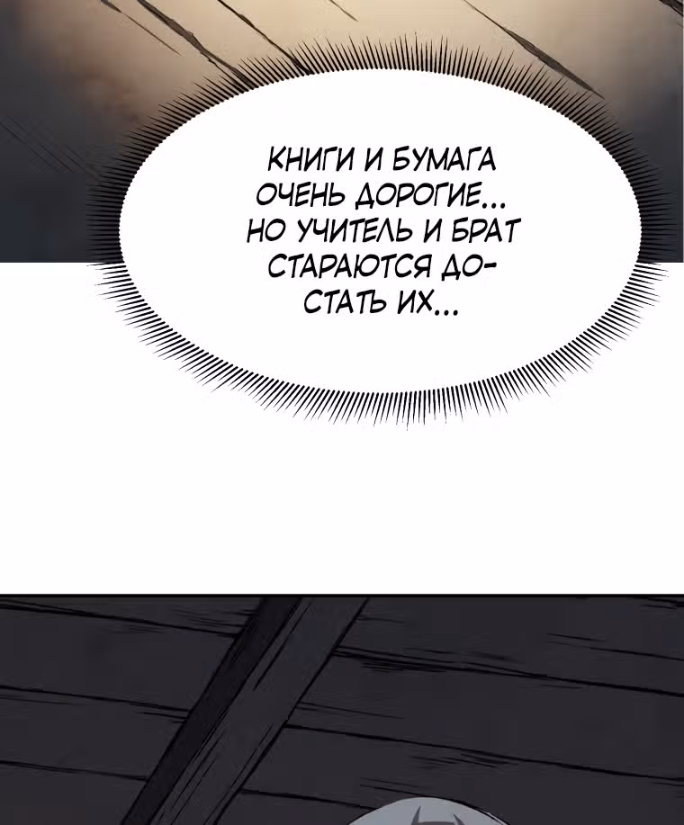 Старший брат Сон Ю — Том 1 · Глава 8, страница 32