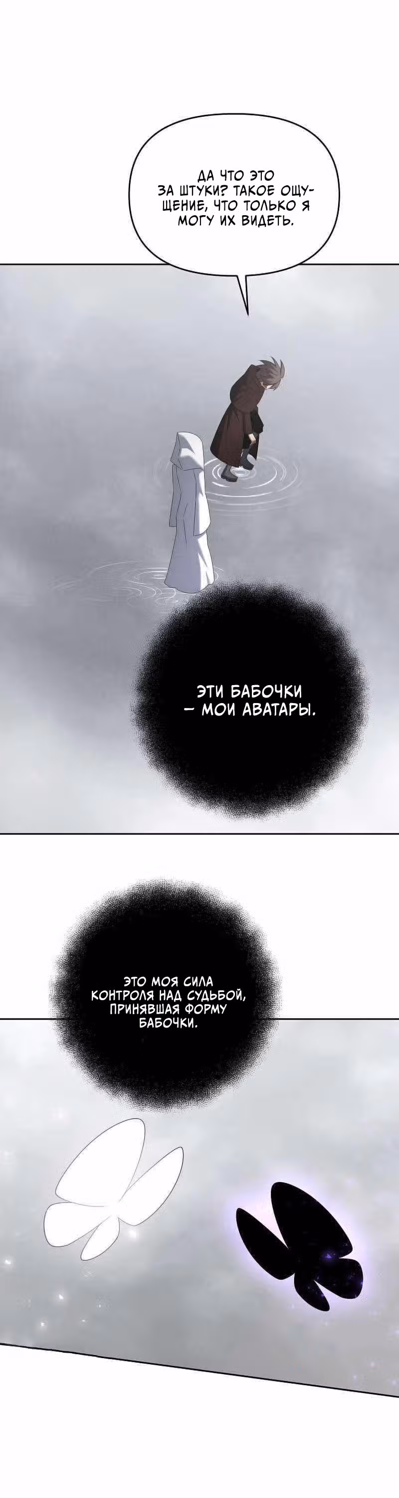Ленивый мечник — Том 1 · Глава 117, страница 12