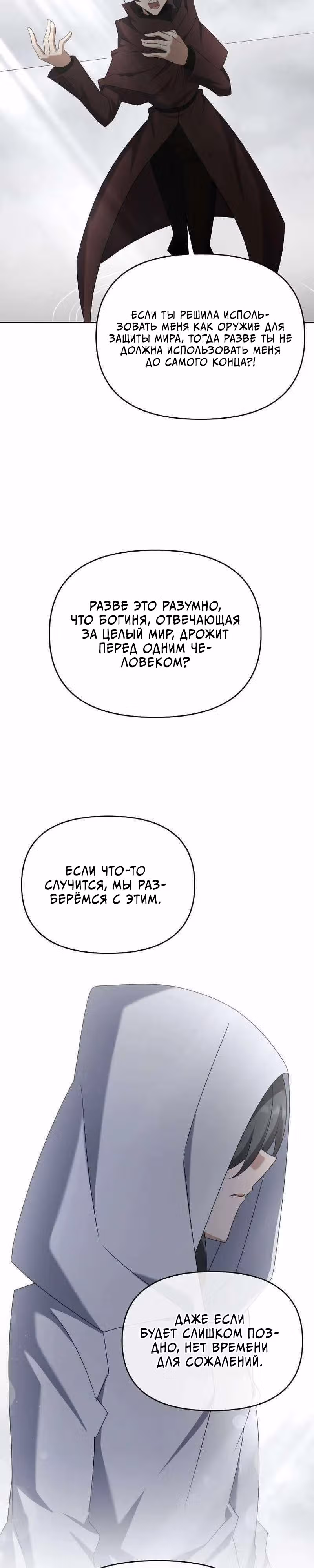 Ленивый мечник — Том 1 · Глава 117, страница 19