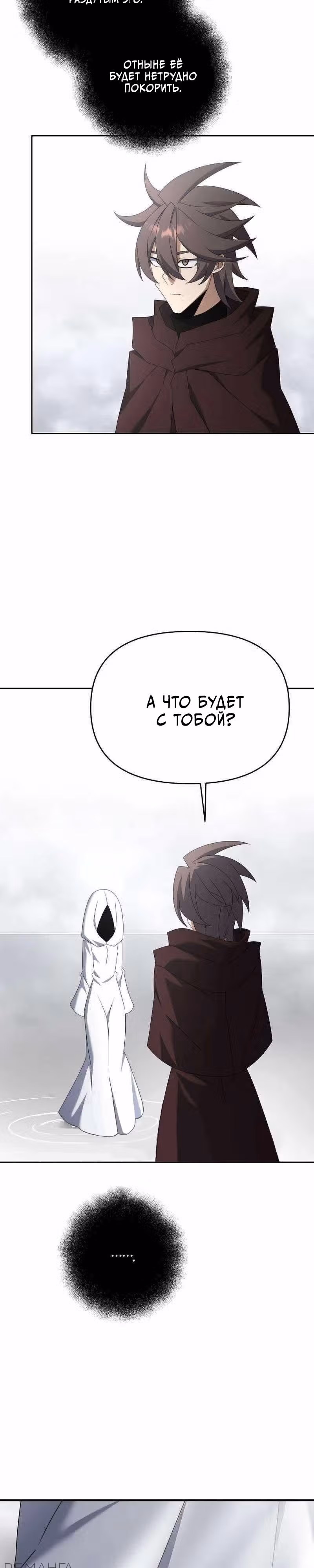 Ленивый мечник — Том 1 · Глава 117, страница 23