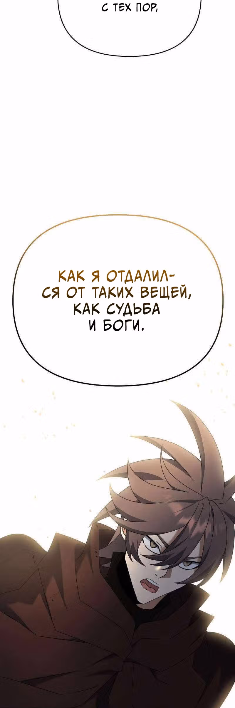 Ленивый мечник — Том 1 · Глава 117, страница 34