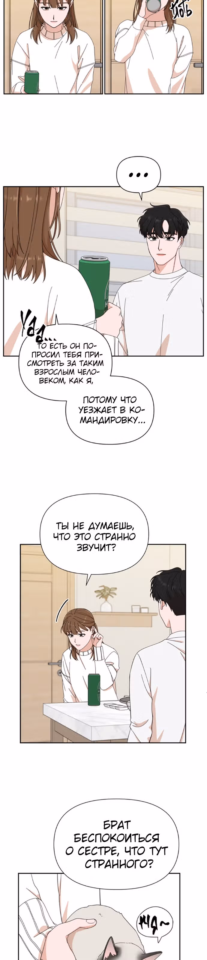Мужчина с красивыми губами — Том 1 · Глава 6, страница 11