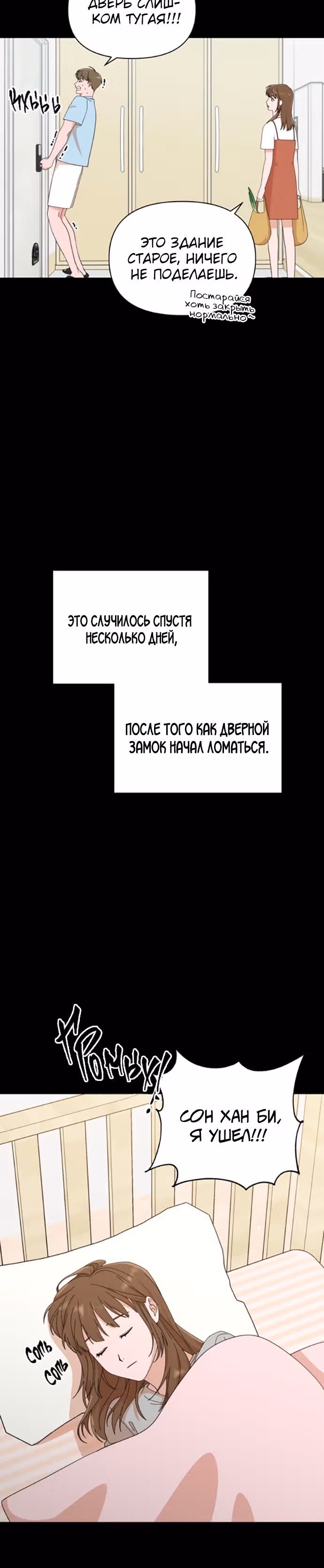Мужчина с красивыми губами — Том 1 · Глава 6, страница 16