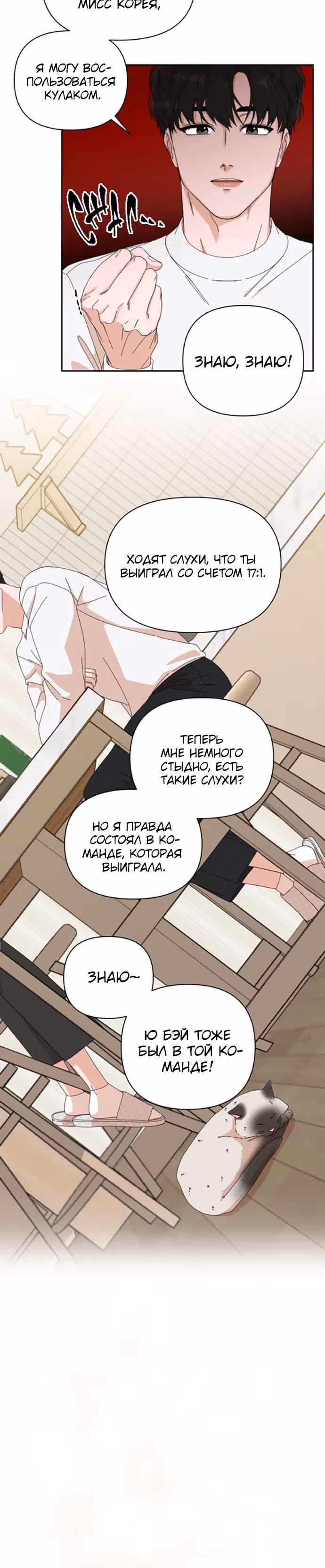 Мужчина с красивыми губами — Том 1 · Глава 6, страница 27