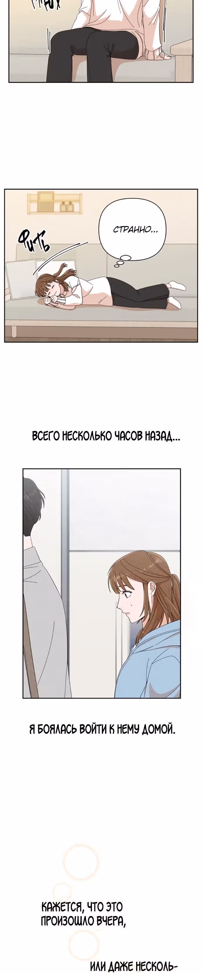 Мужчина с красивыми губами — Том 1 · Глава 6, страница 30