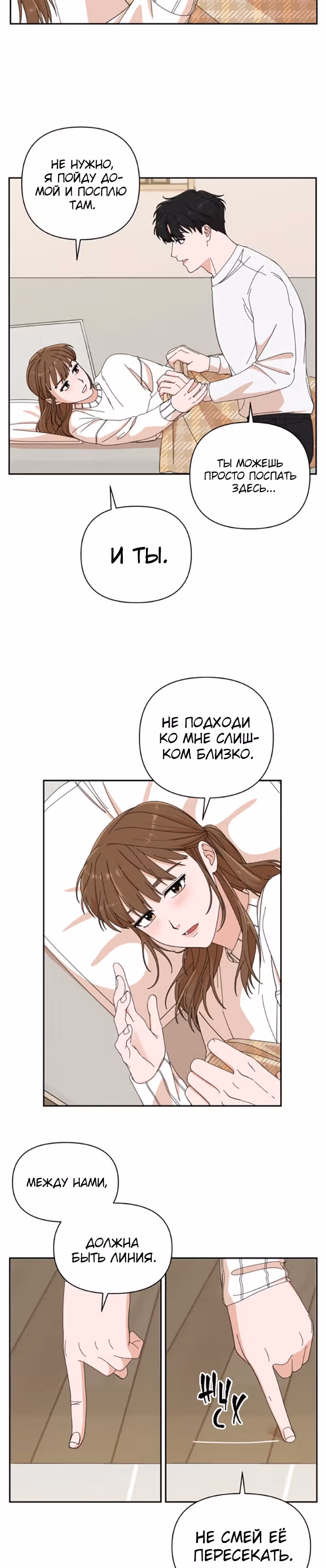 Мужчина с красивыми губами — Том 1 · Глава 6, страница 33
