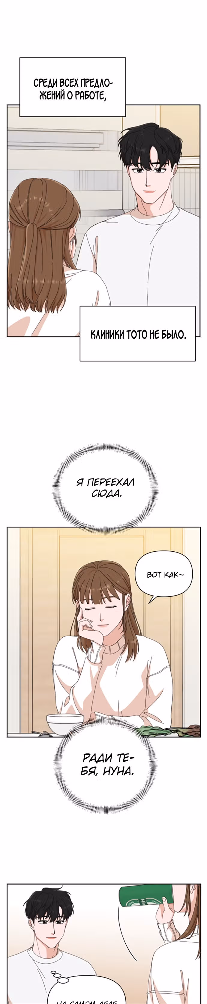 Мужчина с красивыми губами — Том 1 · Глава 6, страница 5