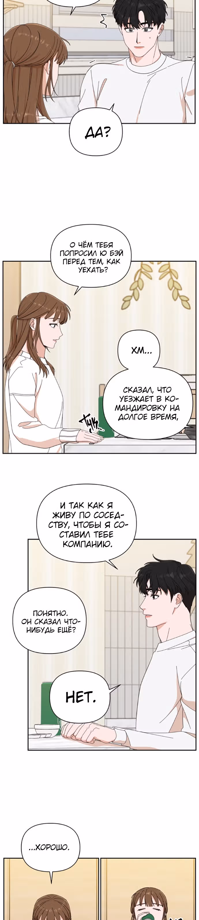 Мужчина с красивыми губами — Том 1 · Глава 6, страница 10