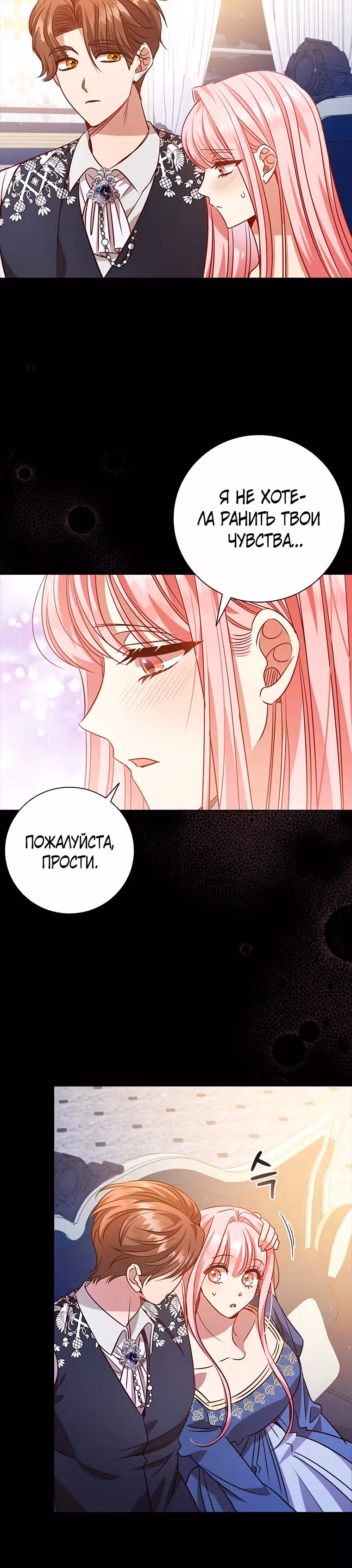 После развода я разбогатела — Том 2 · Глава 111, страница 4