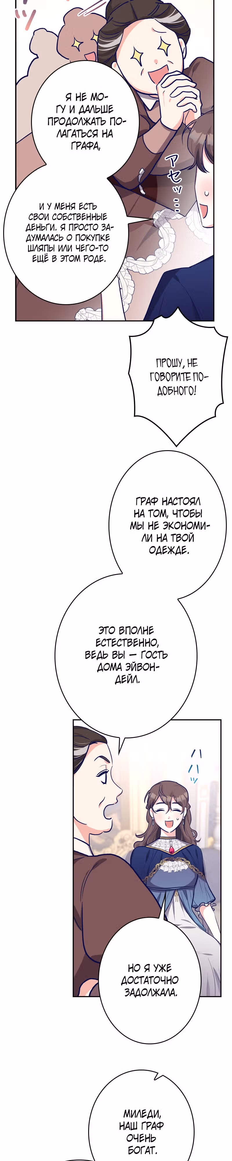 Охотница и безумный учёный — Том 1 · Глава 3, страница 18