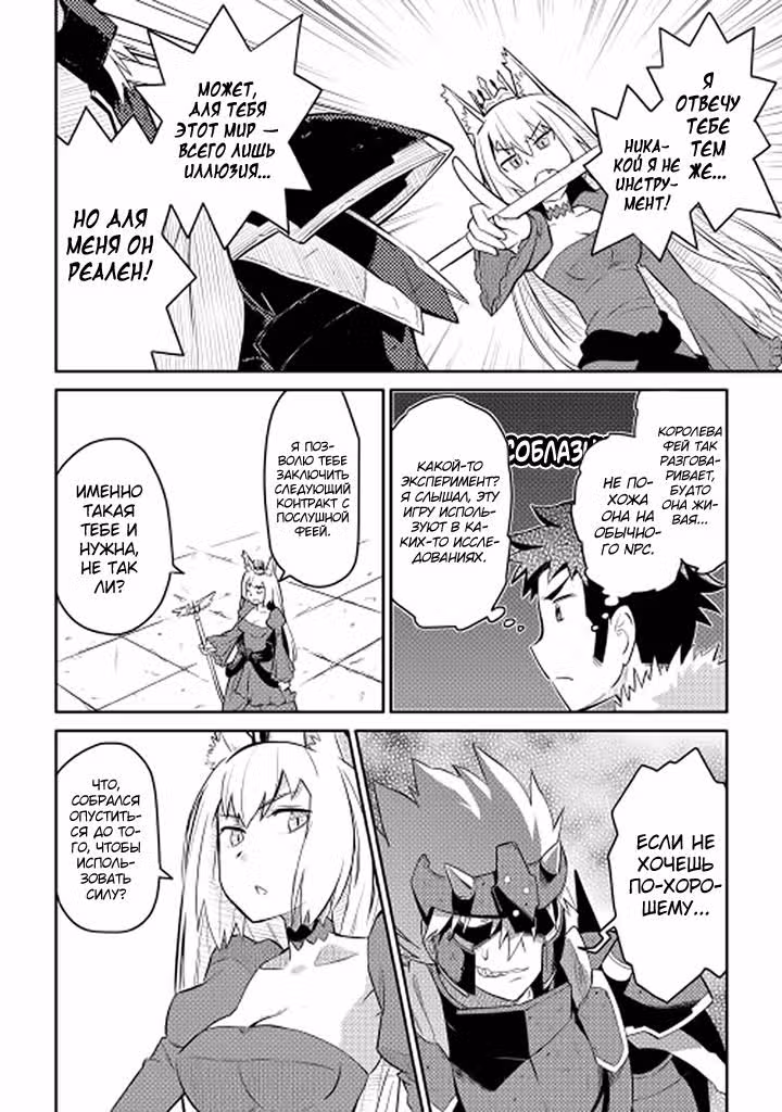 Обычный мужчина средних лет и его журнал активности в VRMMO — Том 2 · Глава 9, страница 12