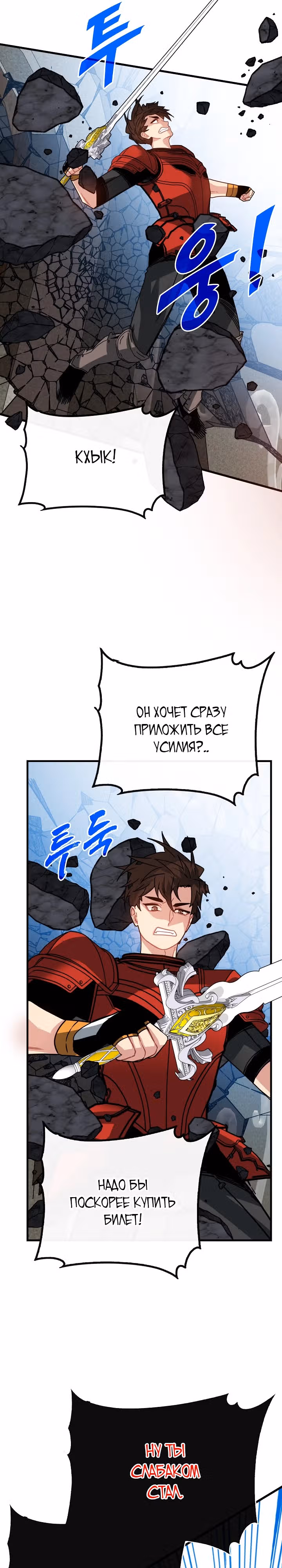 Мне предначертано стать Охотником SSS-класса — Том 3 · Глава 96, страница 22
