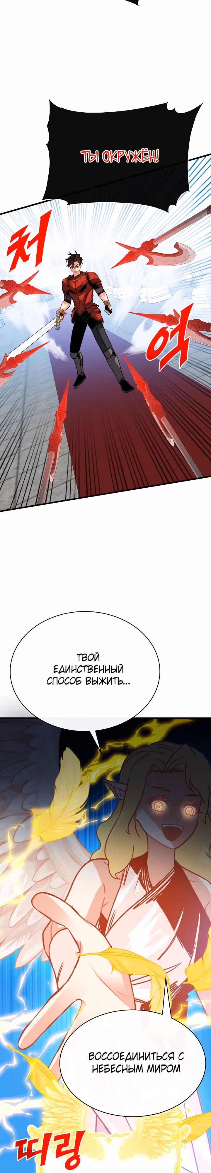 Мне предначертано стать Охотником SSS-класса — Том 3 · Глава 96, страница 33