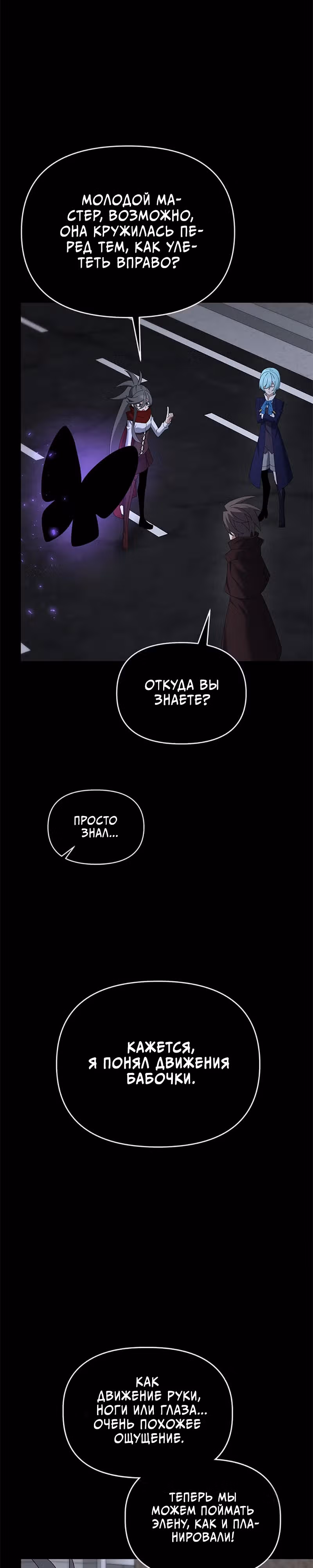 Ленивый мечник — Том 1 · Глава 118, страница 11
