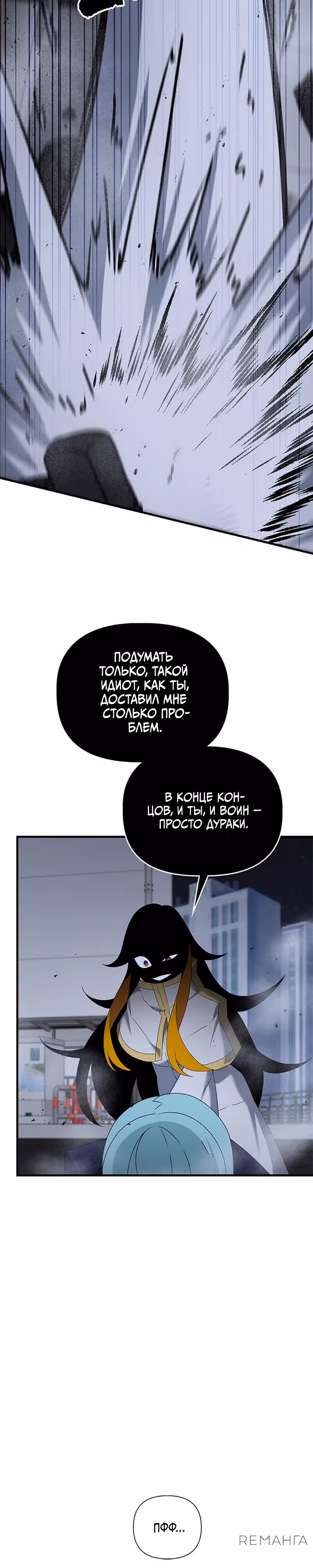 Ленивый мечник — Том 1 · Глава 118, страница 22