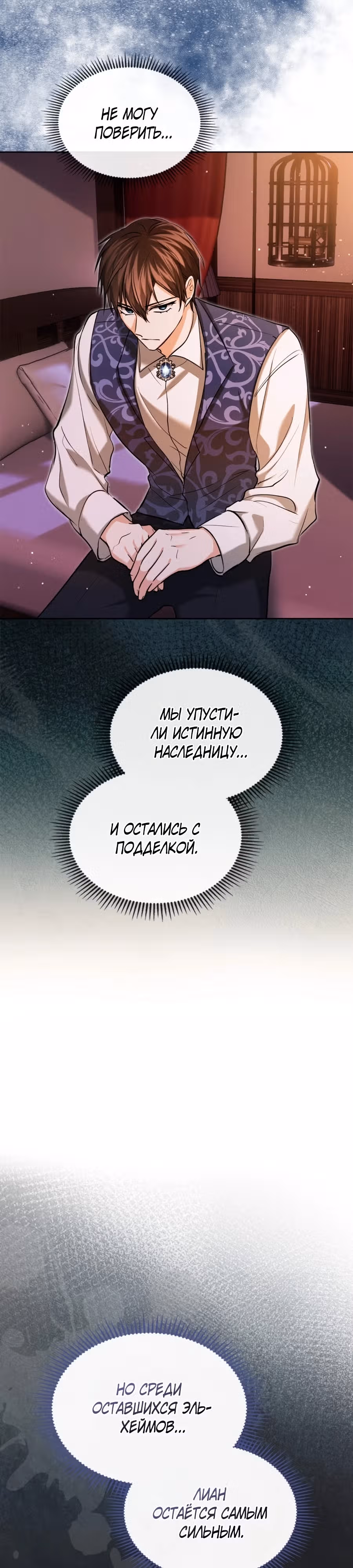 Я и была истинной хозяйкой — Том 1 · Глава 32, страница 3