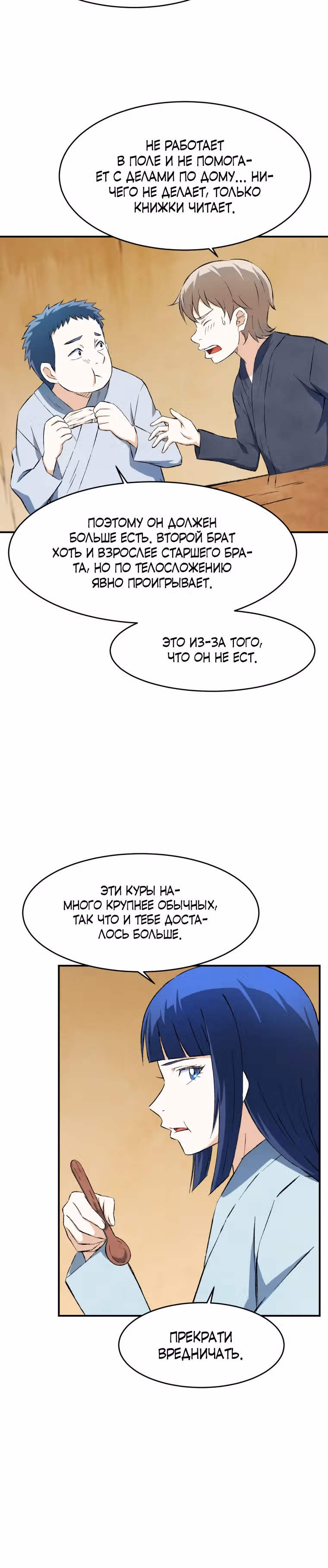 Старший брат Сон Ю — Том 1 · Глава 9, страница 18