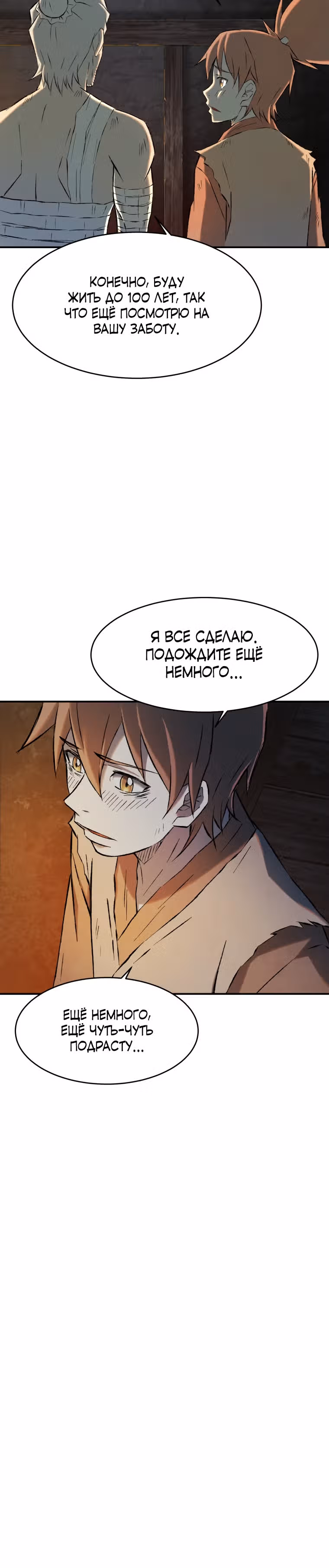 Старший брат Сон Ю — Том 1 · Глава 9, страница 27