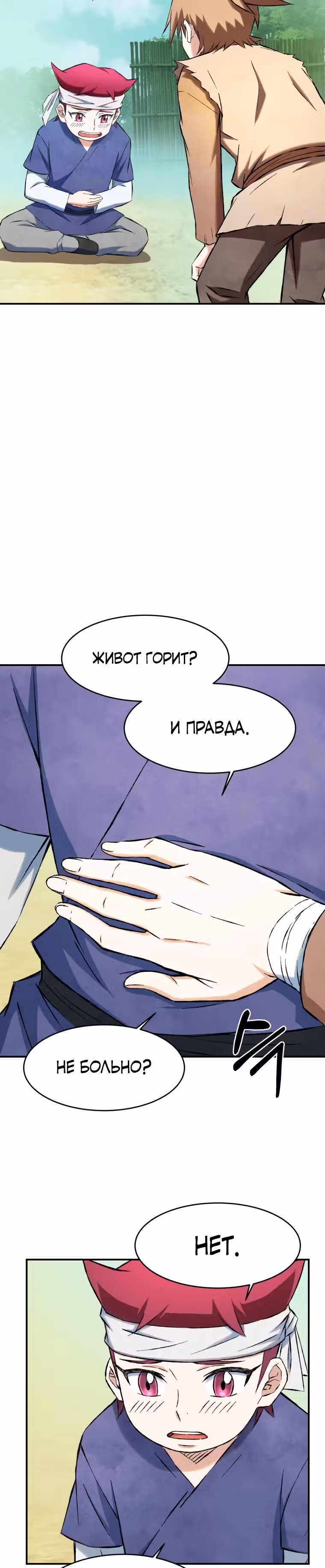Старший брат Сон Ю — Том 1 · Глава 9, страница 4