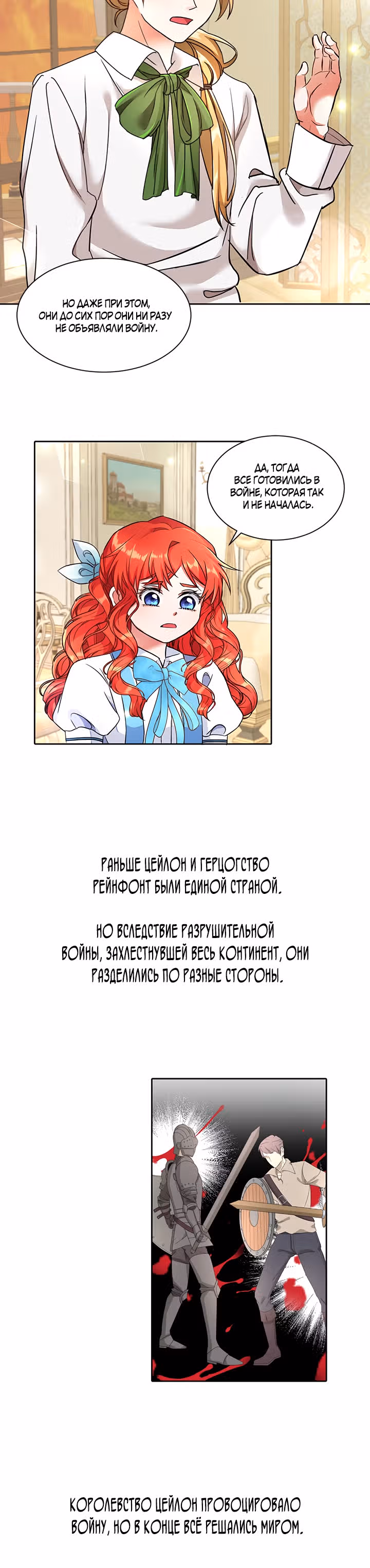 Почему молодая леди избегает друга детства — Том 1 · Глава 4, страница 24