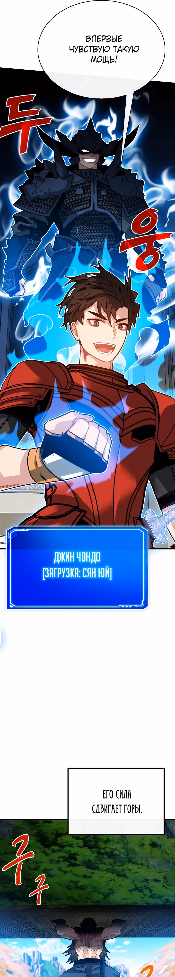 Мне предначертано стать Охотником SSS-класса — Том 3 · Глава 97, страница 6
