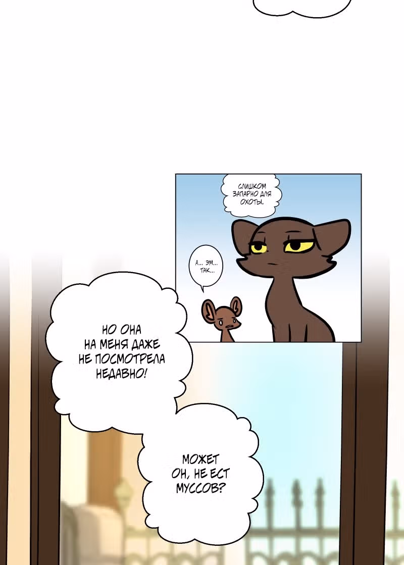 Приключения Кота Буханки — Том 2 · Глава 169, страница 4
