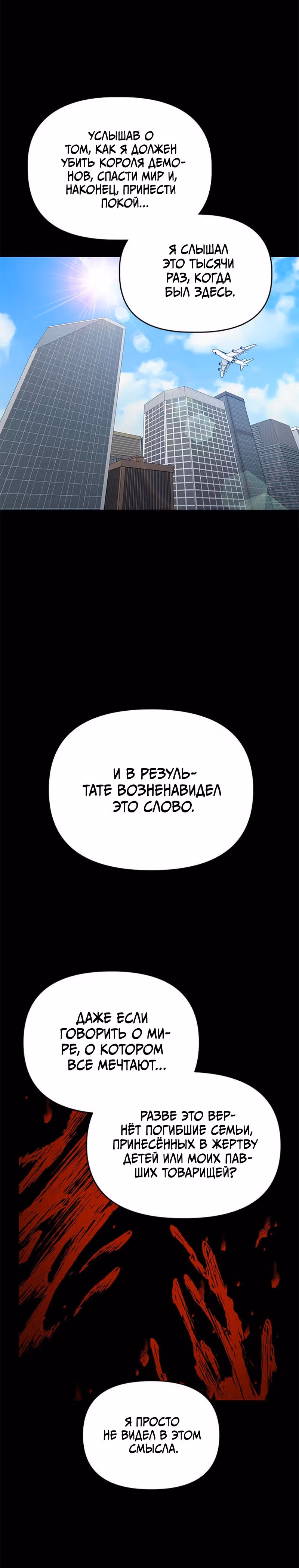 Ленивый мечник — Том 1 · Глава 119, страница 12