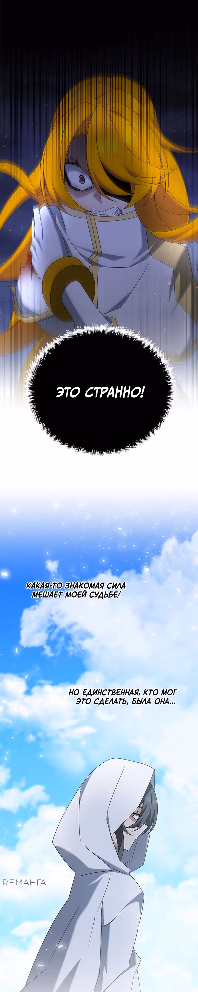 Ленивый мечник — Том 1 · Глава 119, страница 6