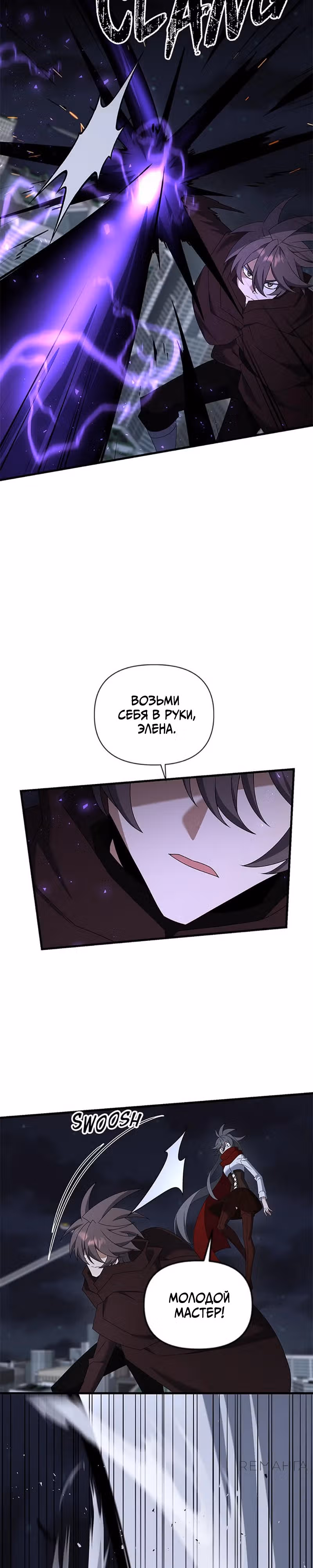 Ленивый мечник — Том 1 · Глава 119, страница 9