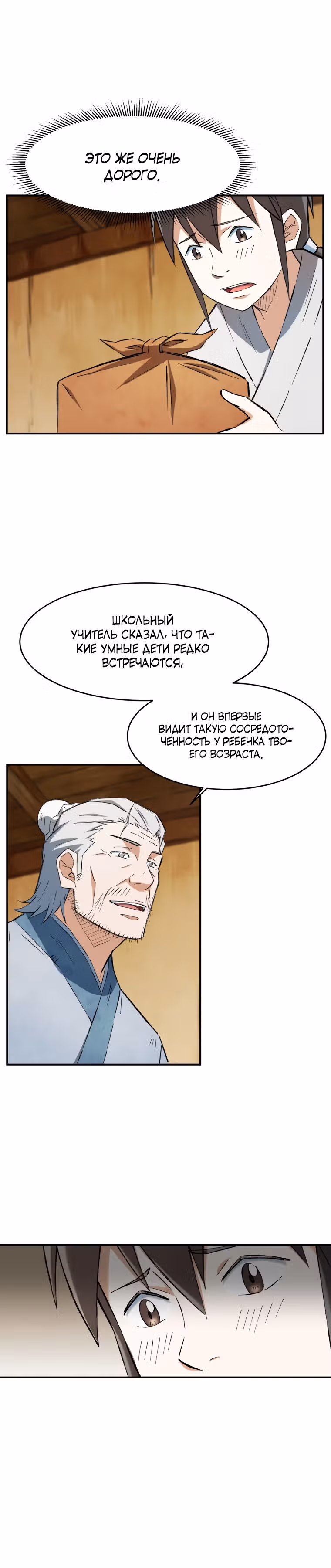 Старший брат Сон Ю — Том 1 · Глава 10, страница 13