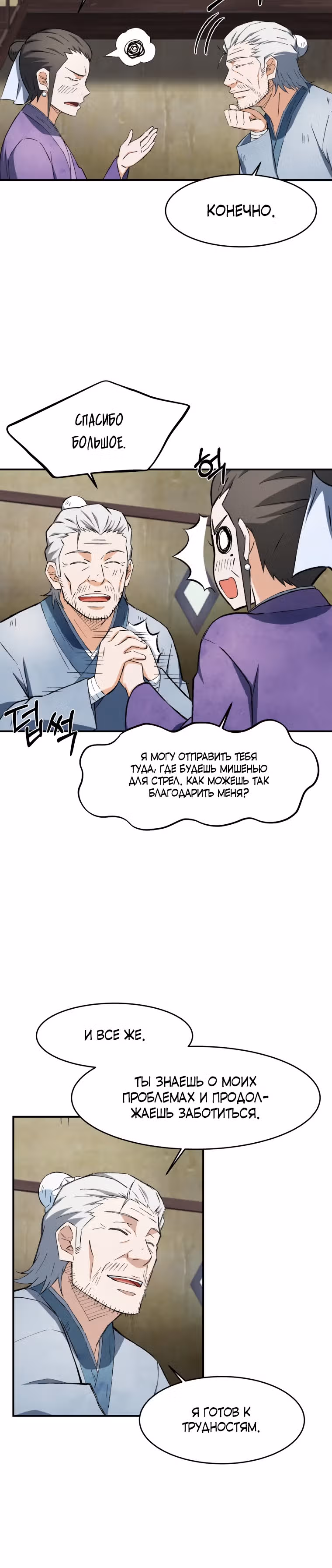 Старший брат Сон Ю — Том 1 · Глава 10, страница 6