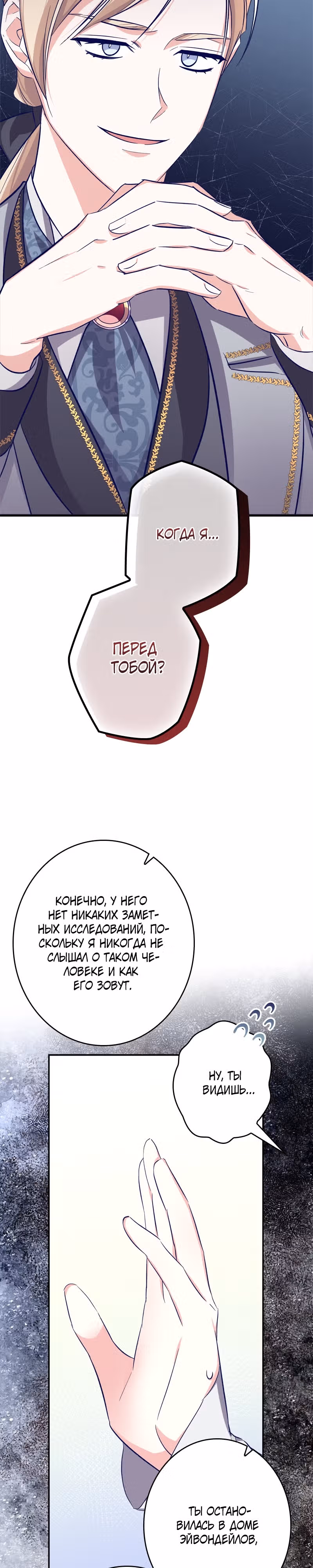 Охотница и безумный учёный — Том 1 · Глава 4, страница 18