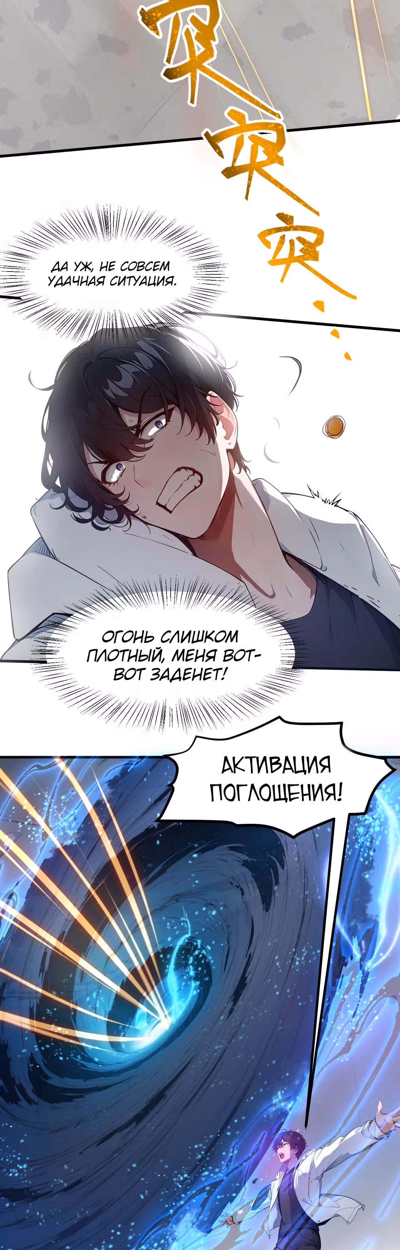 Я лучший в управлении духовной энергией! — Том 1 · Глава 5, страница 15