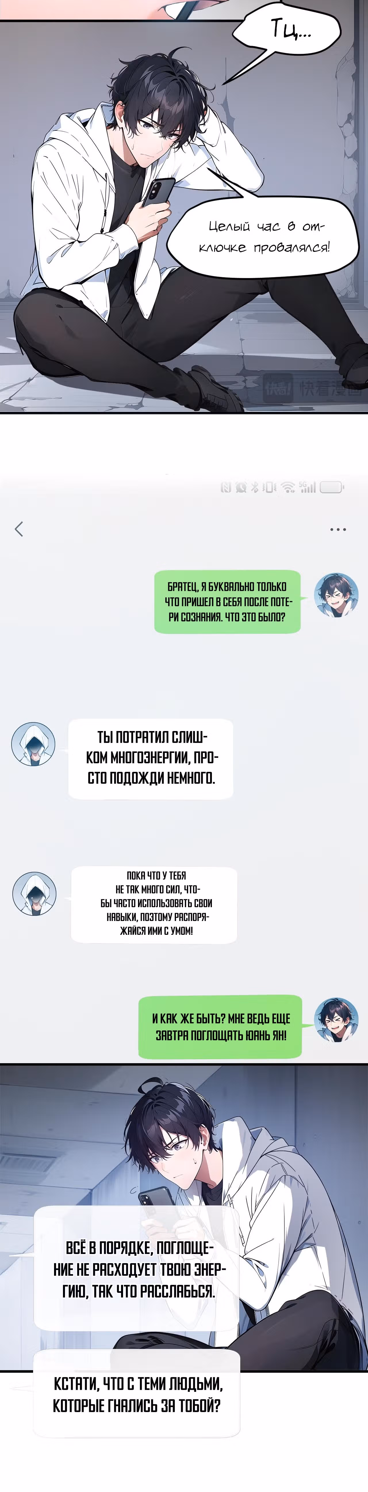 Я лучший в управлении духовной энергией! — Том 1 · Глава 5, страница 20