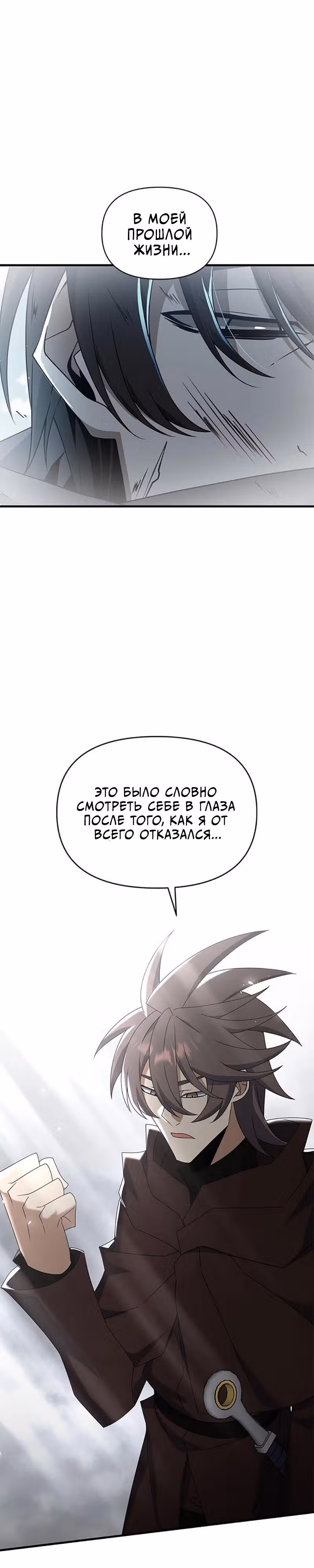 Ленивый мечник — Том 1 · Глава 120, страница 2