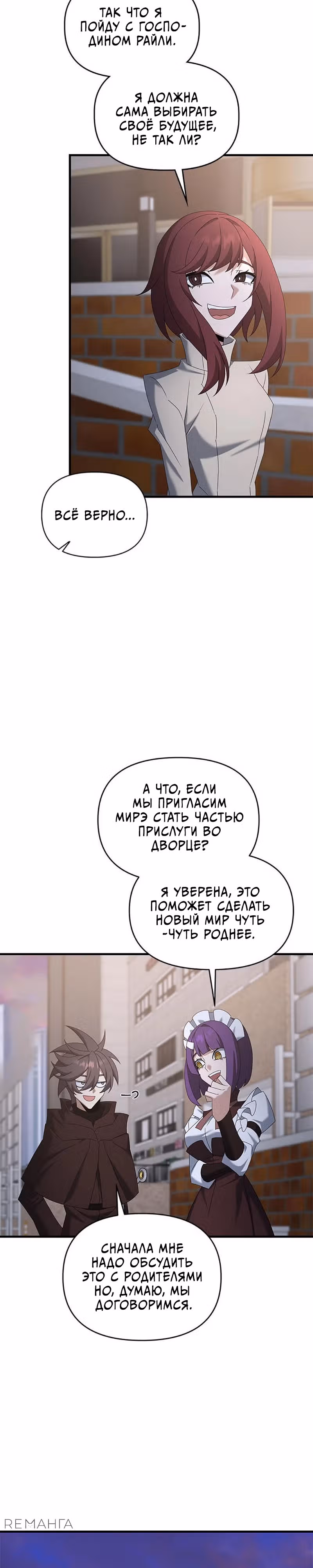 Ленивый мечник — Том 1 · Глава 120, страница 19