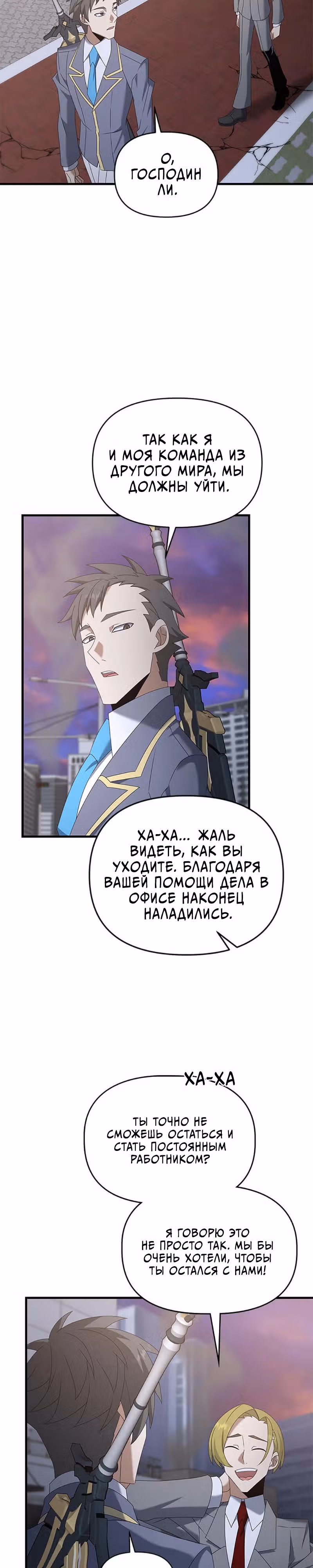 Ленивый мечник — Том 1 · Глава 120, страница 10