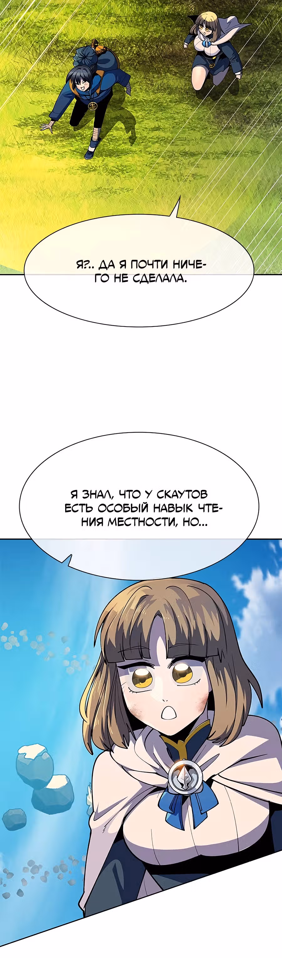 Данжн-курьер — Том 1 · Глава 5, страница 12