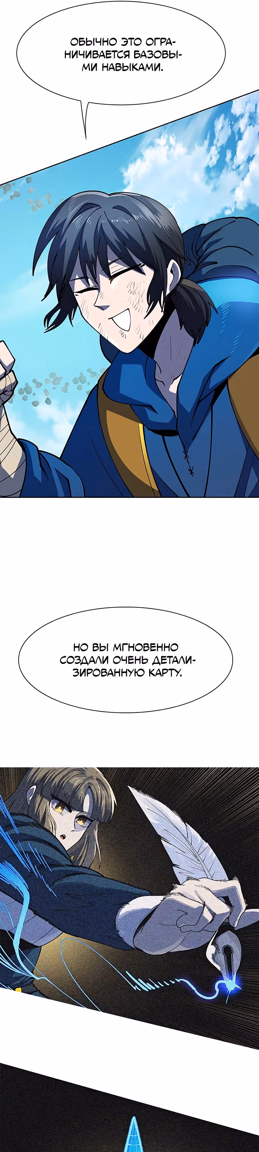 Данжн-курьер — Том 1 · Глава 5, страница 13