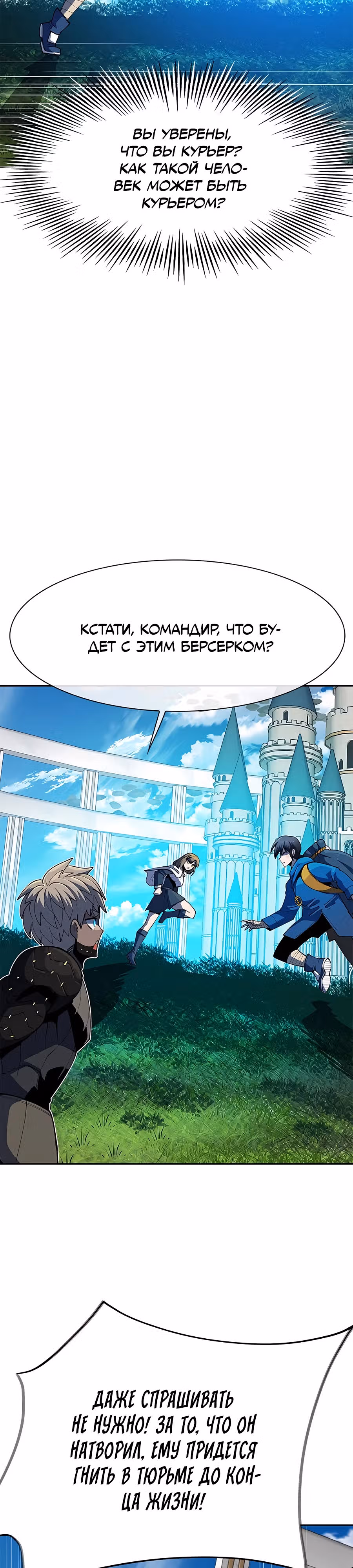 Данжн-курьер — Том 1 · Глава 5, страница 16