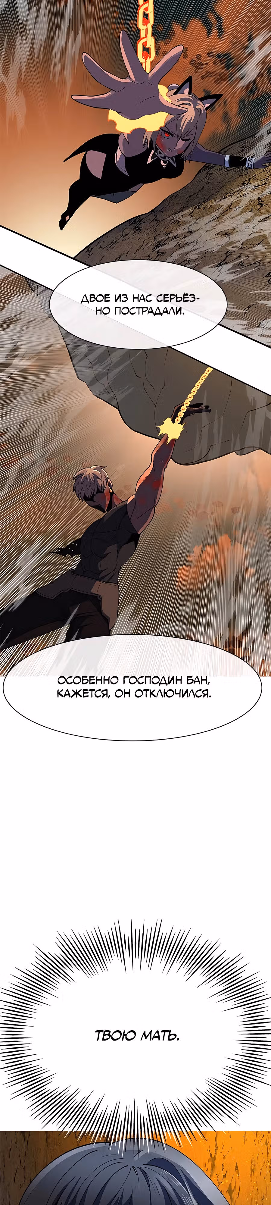 Данжн-курьер — Том 1 · Глава 5, страница 40