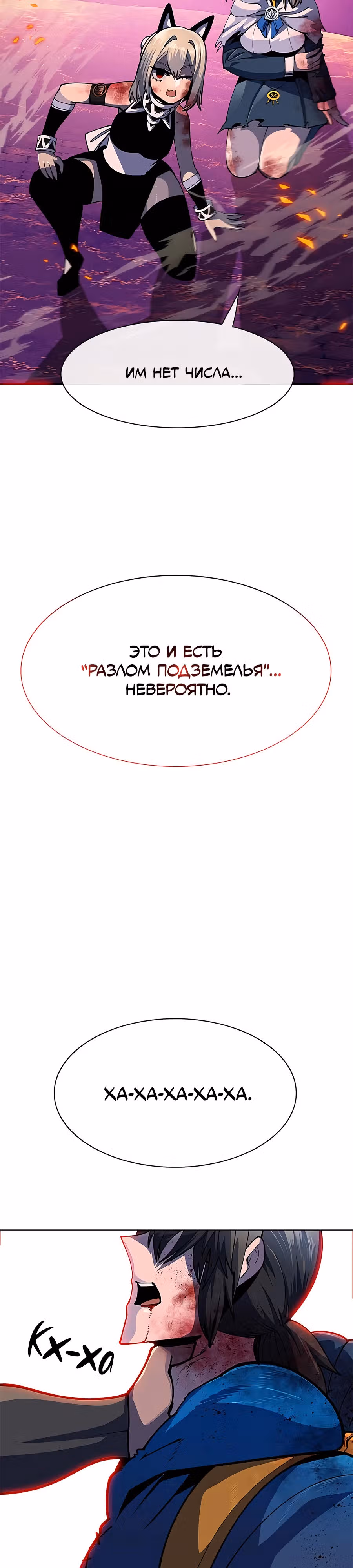 Данжн-курьер — Том 1 · Глава 5, страница 74
