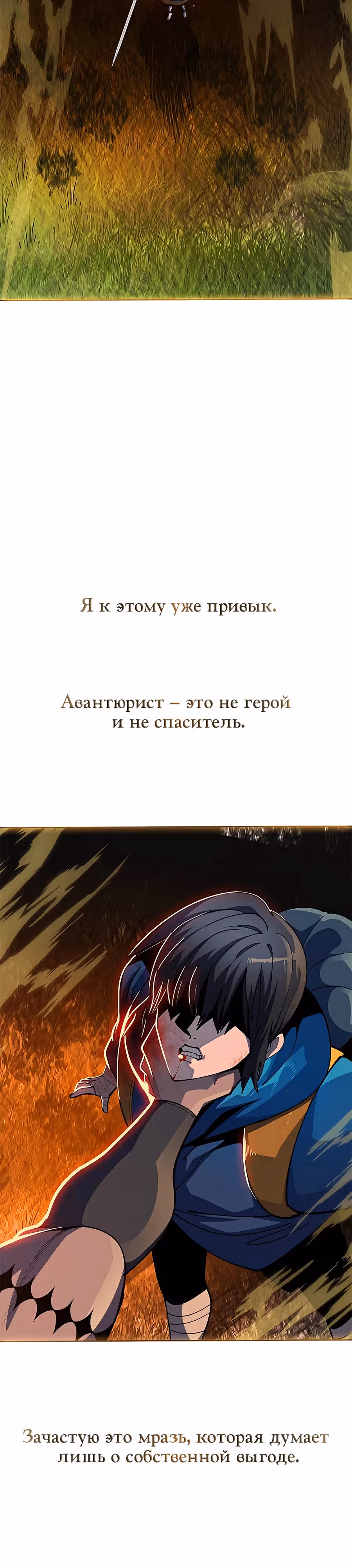 Данжн-курьер — Том 1 · Глава 5, страница 79