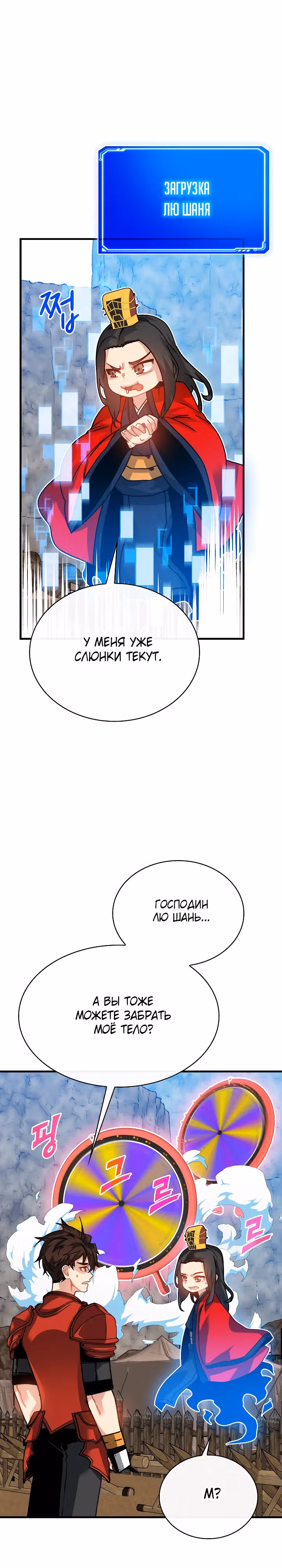 Мне предначертано стать Охотником SSS-класса — Том 3 · Глава 98, страница 18