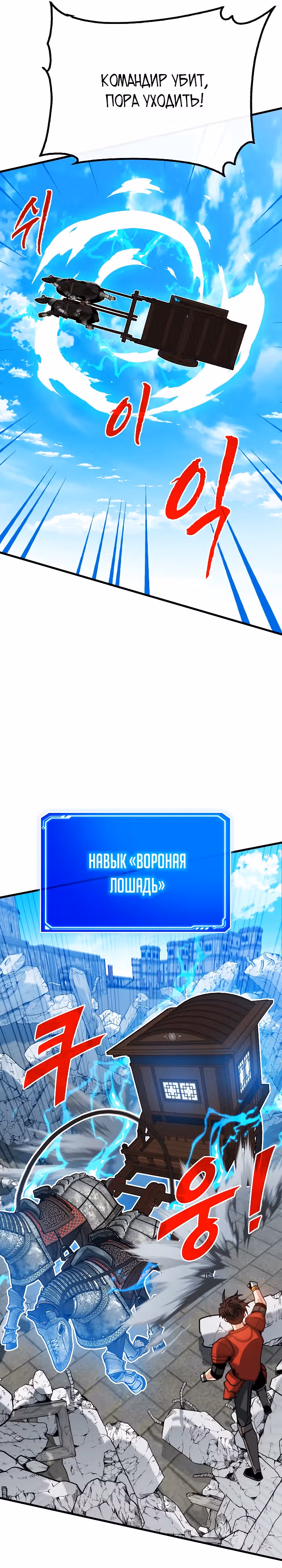 Мне предначертано стать Охотником SSS-класса — Том 3 · Глава 98, страница 5