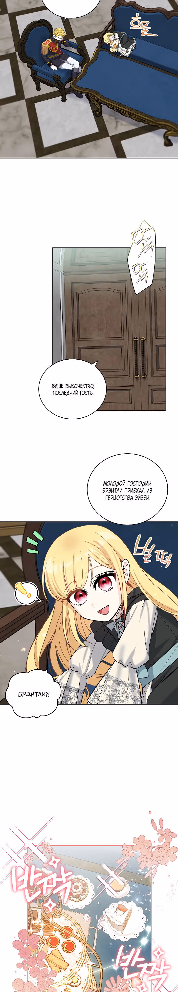 Как спасти книжного отца — Том 1 · Глава 22, страница 13