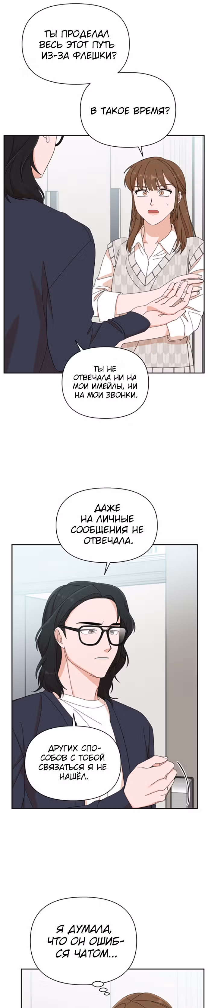 Мужчина с красивыми губами — Том 1 · Глава 8, страница 8